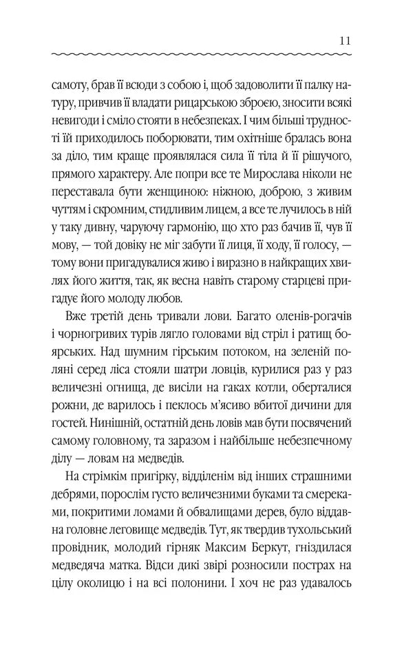 Захар Беркут