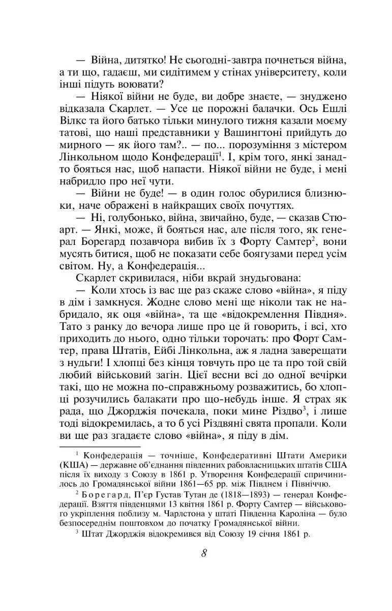 Звіяні вітром. Том 1