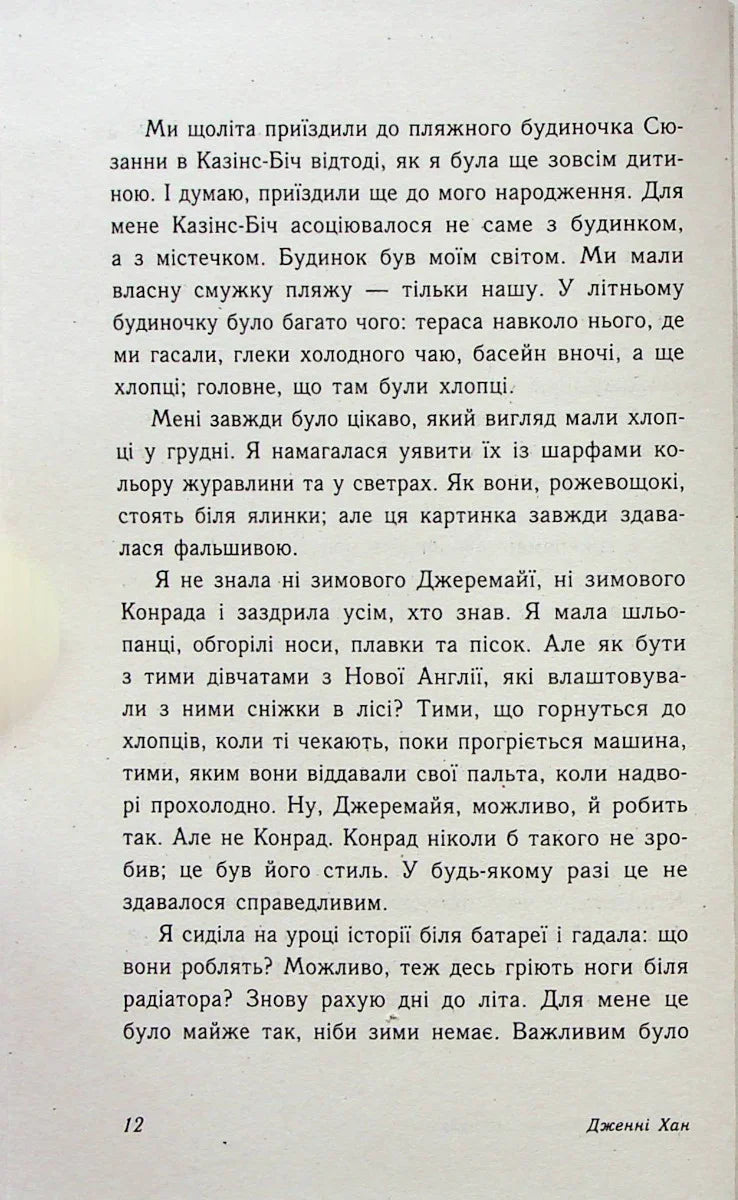 Цього літа я стала вродливою