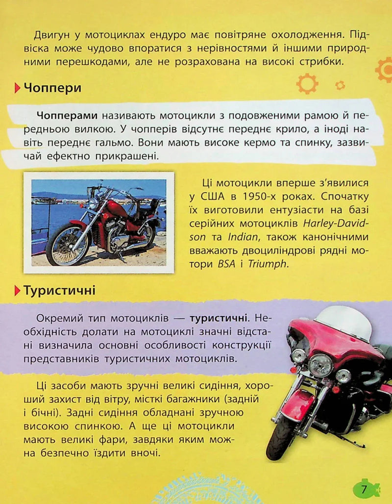 Мініенциклопедія. Транспорт