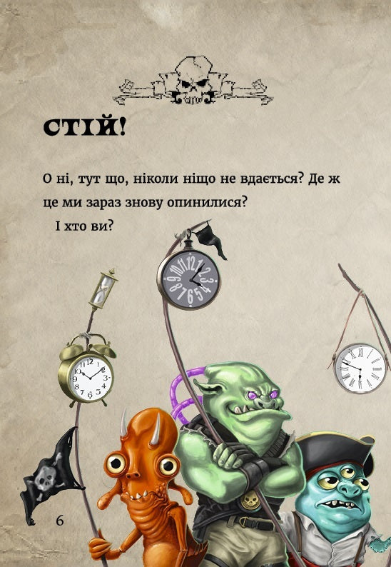 Маленька зла книжка 3