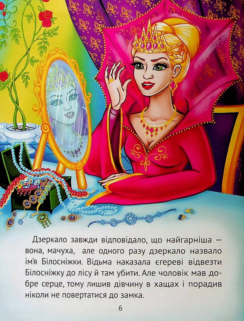 Улюблені казки для найменших