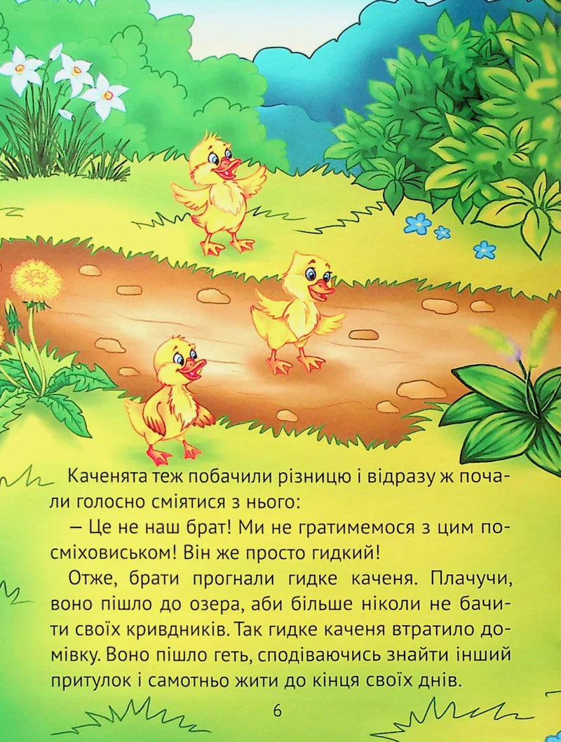 Добрі казки для найменших