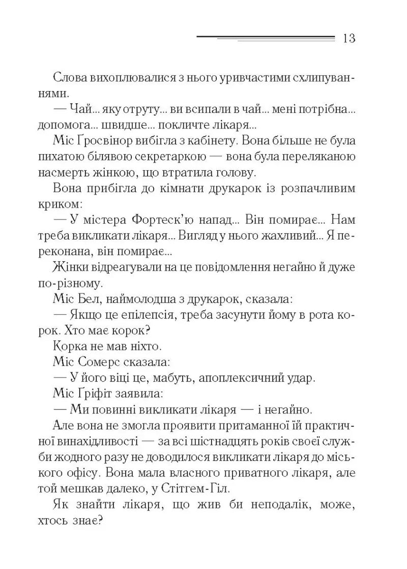 Кишеня, повна жита