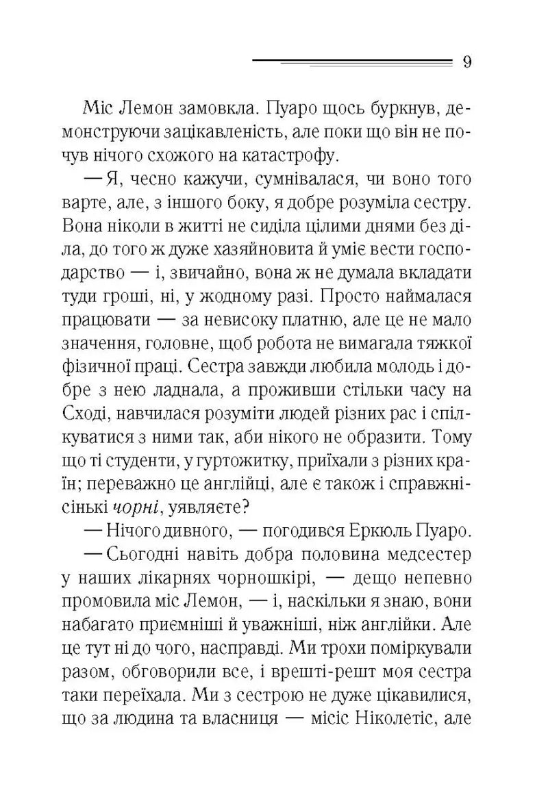Таємниці пансіону