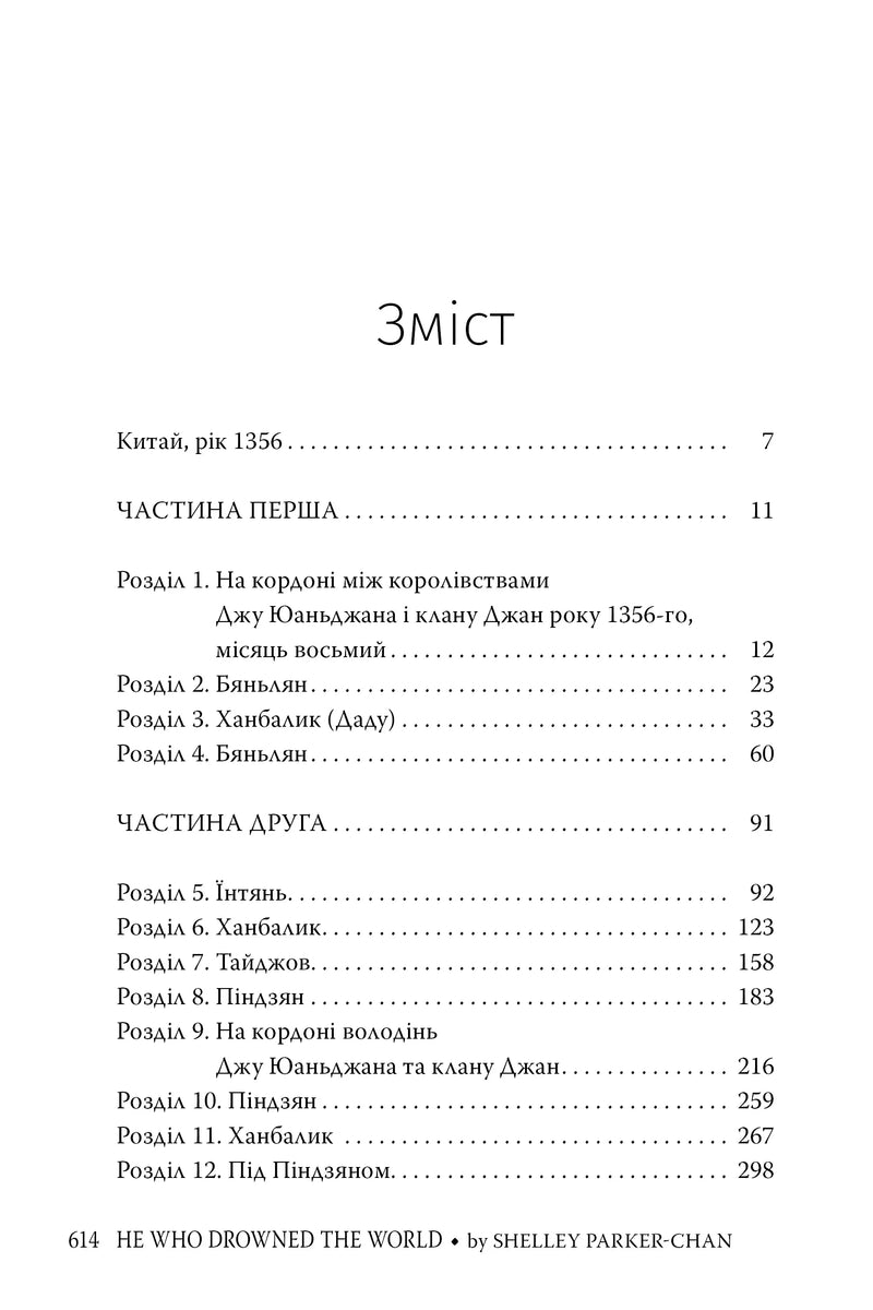 Той, хто втопив світ. Осяйний імператор. Книга 2