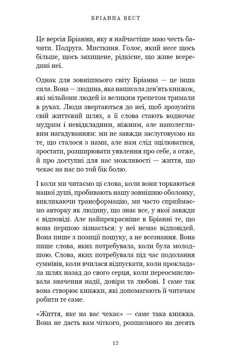 Життя, яке на вас чекає