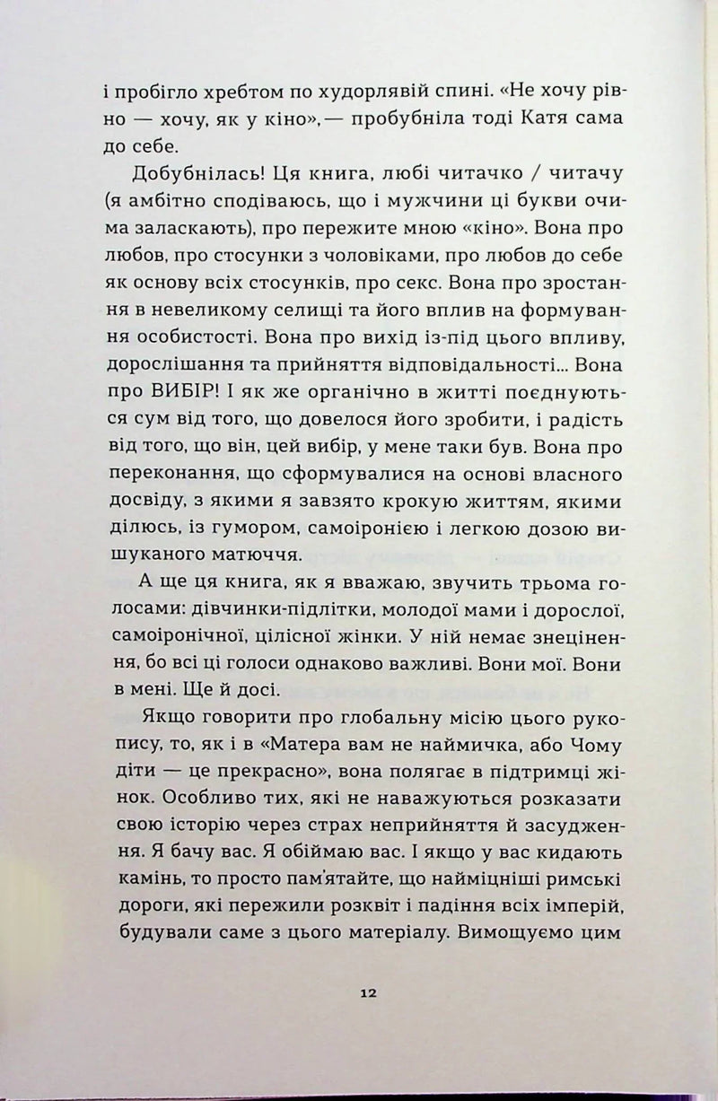 Так тобі й треба, або Чому в стосунках варто обирати себе