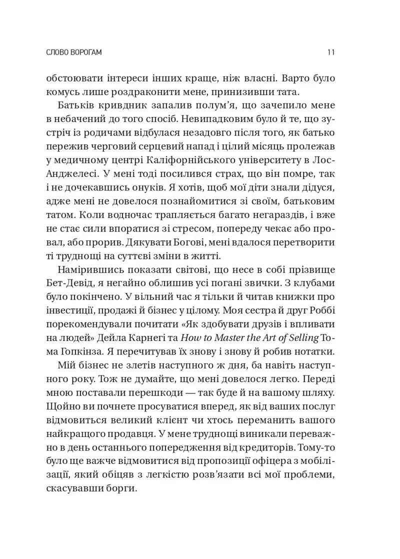Обирайте своїх ворогів мудро: бізнес‑планування для сміливців