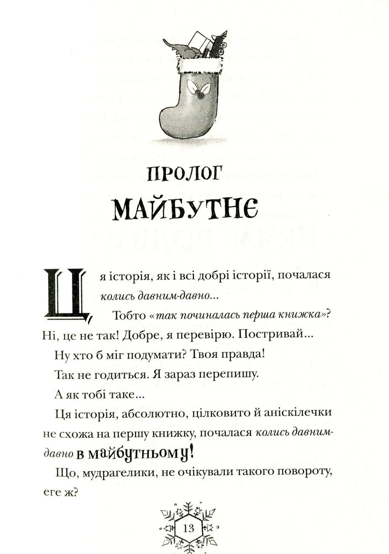Різдвозавр та зимова відьма