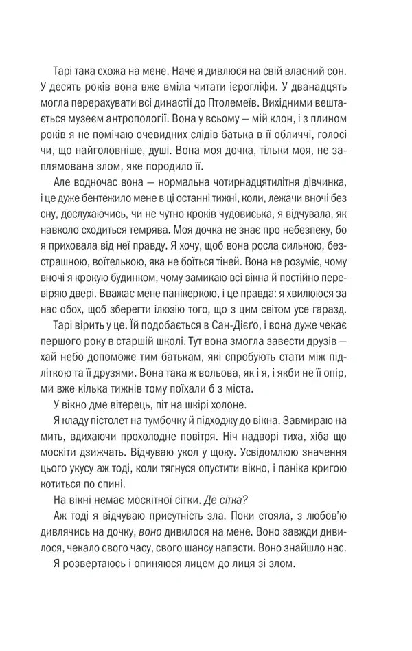 Хранителі смерті