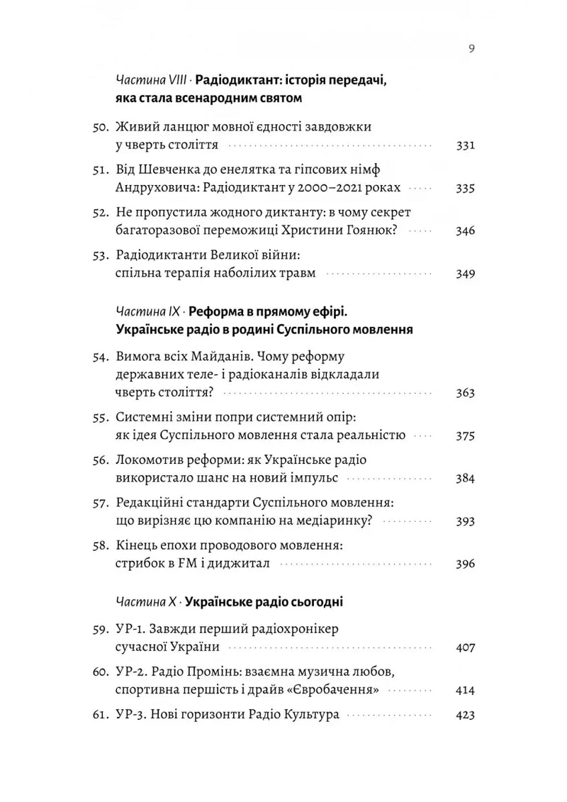 Українське радіо. Історія буремного століття