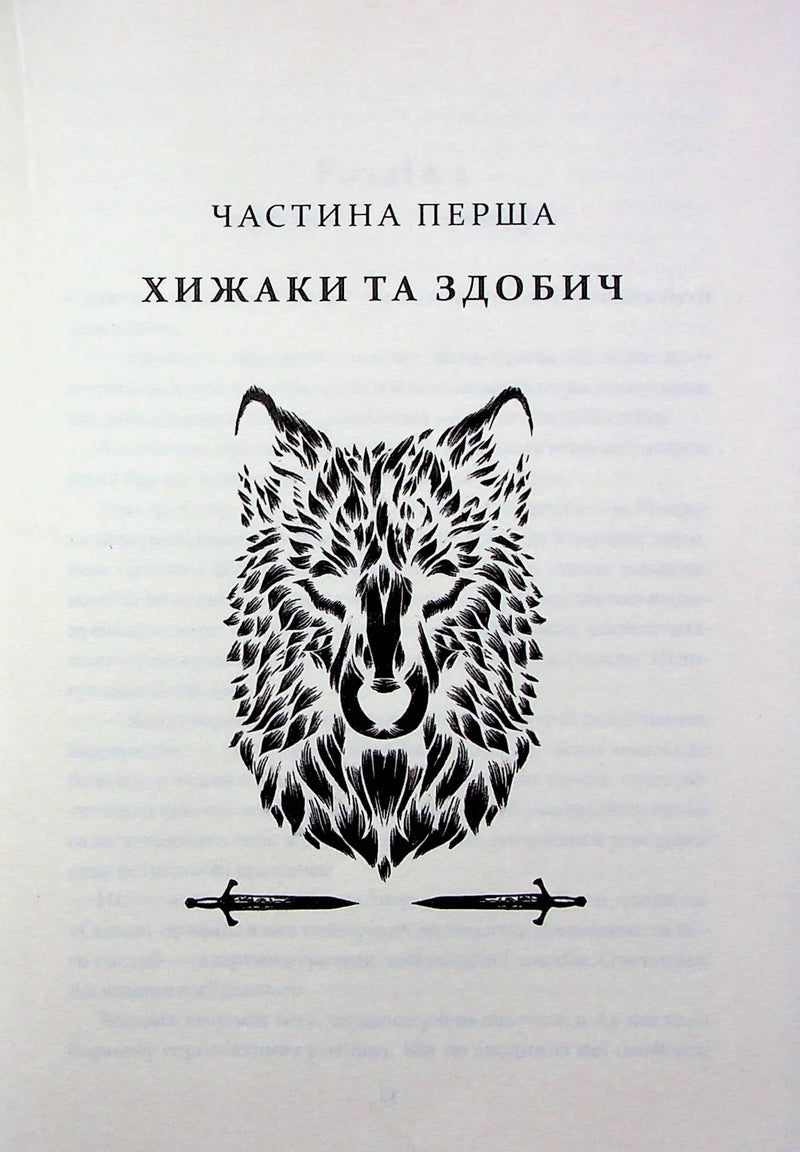 Прокляття святих