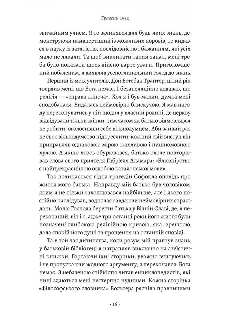 Щоденник одного генія