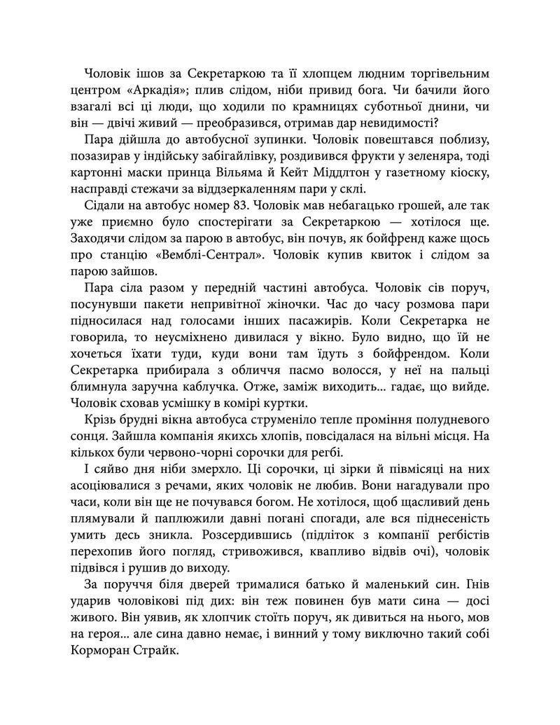 Кар'єра лиходія
