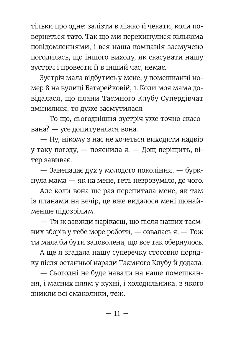 Емі і таємний клуб супердівчат. Свята наближаються!