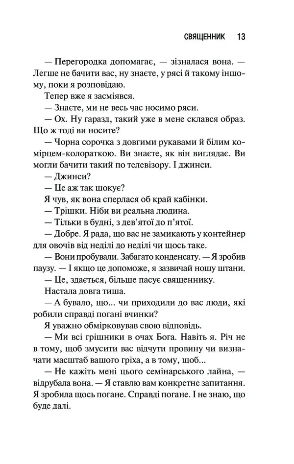 Священник. Книга 1