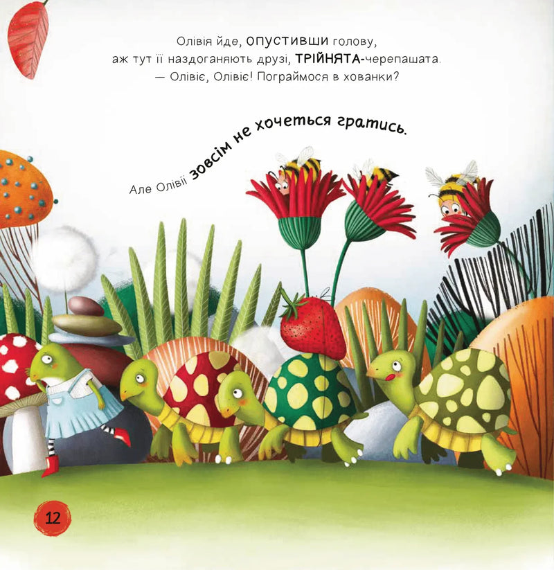 Забудь про смуток — радій життю!