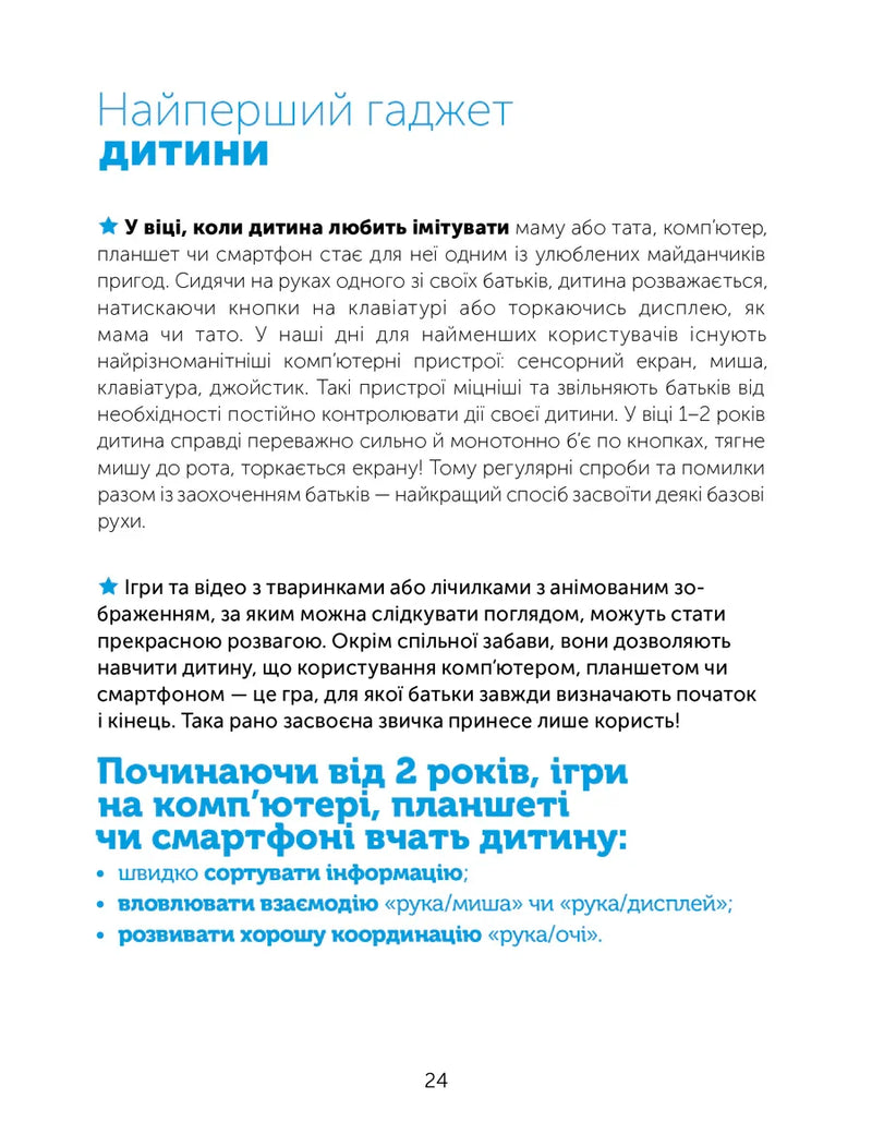 Цифрове дитинство. Гаджети і ТБ. Заборонити не можна дозволити
