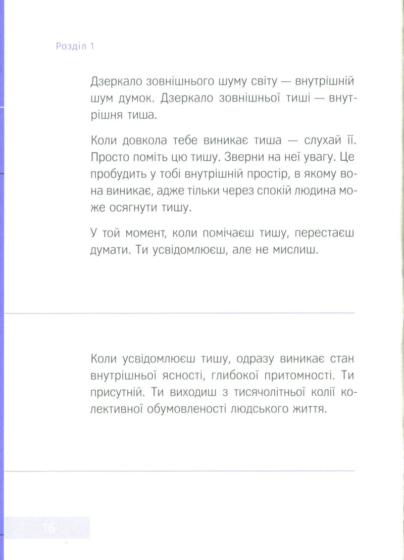 Говорить тиша