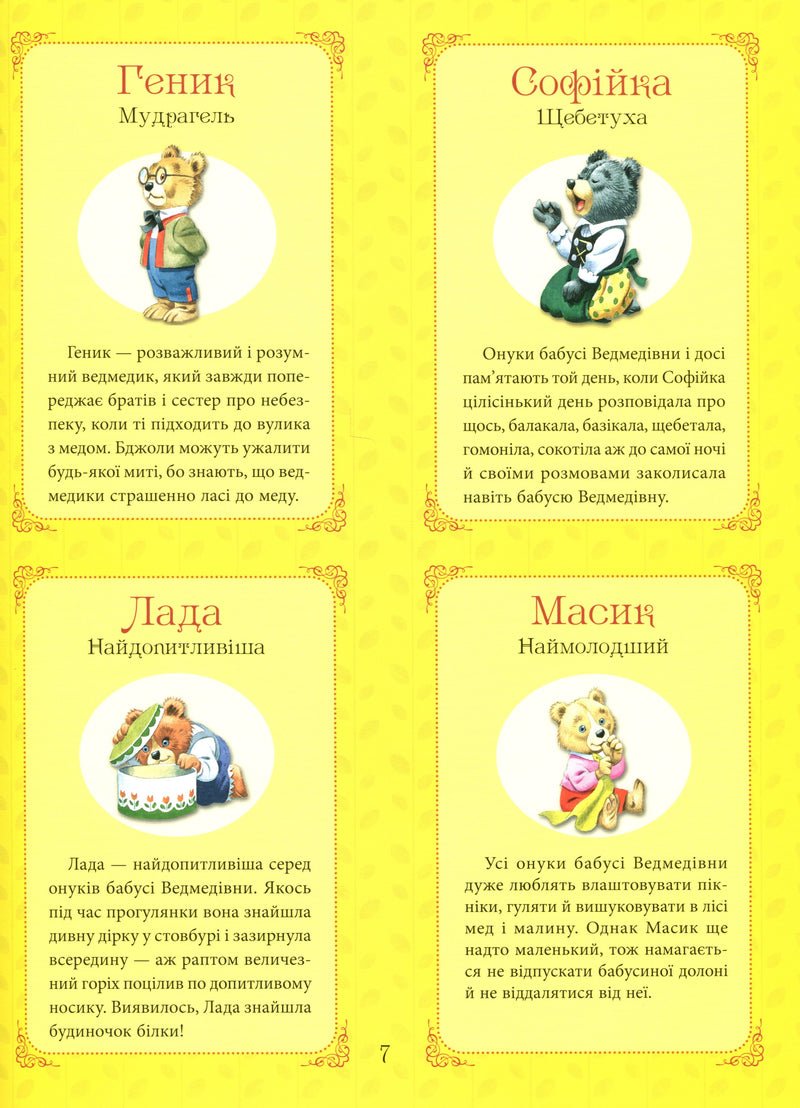 Бабусині казки на добраніч