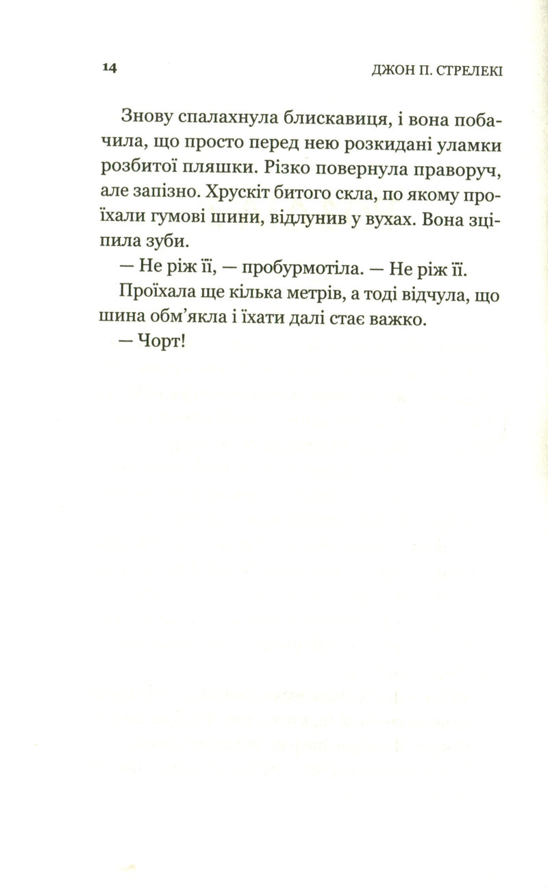 Третій візит до кафе на краю світу