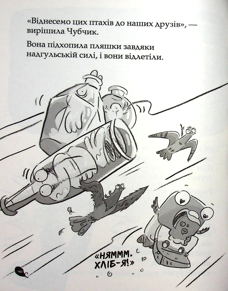 Реальні гулі жеруть загрозу