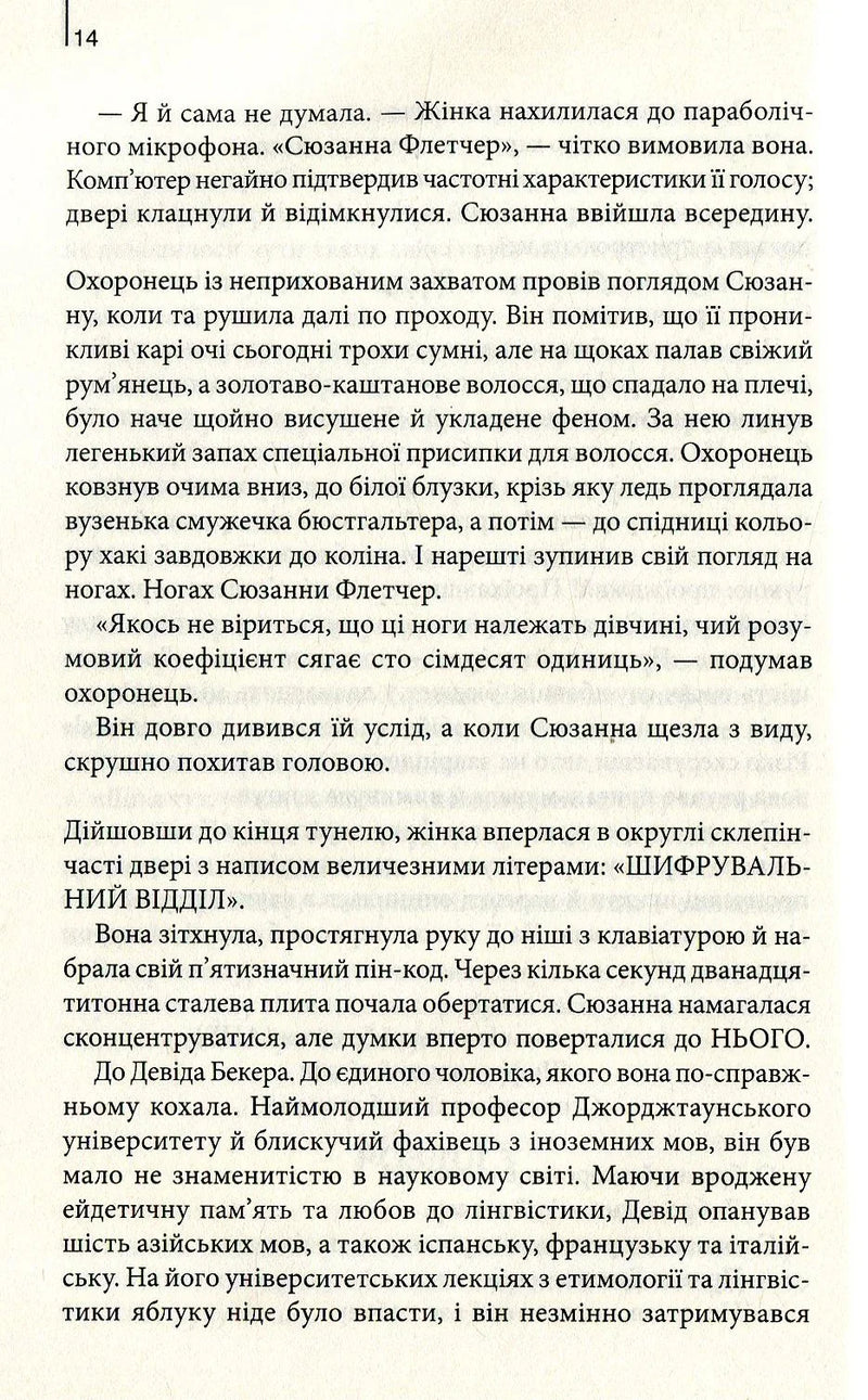 Цифрова фортеця