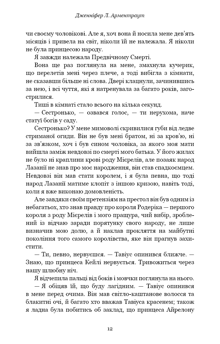 Плоть і вогонь. Книга 1: Тінь у жариві