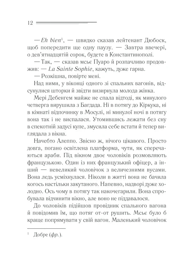 Вбивство у «Східному експресі»