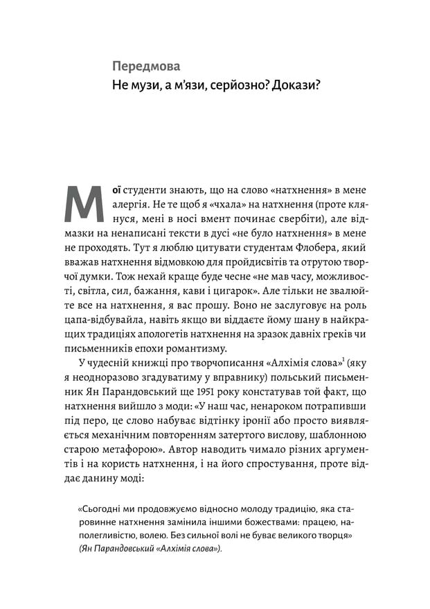 Не музи, а м'язи. 50 вправ із творчопису
