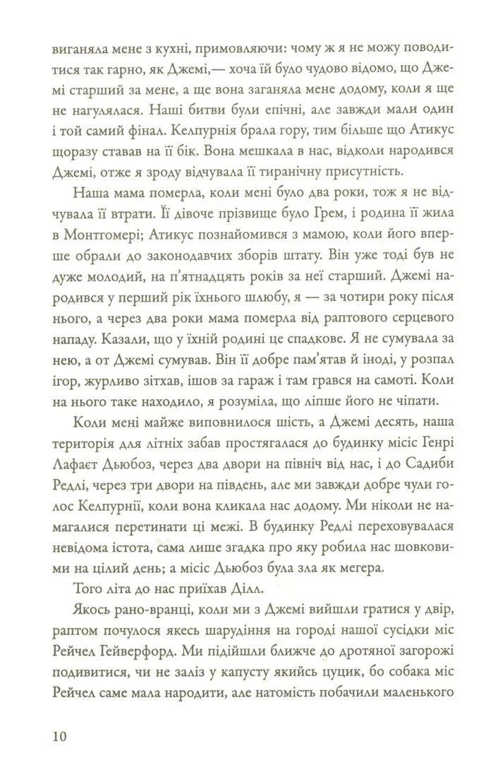 Вбити пересмішника