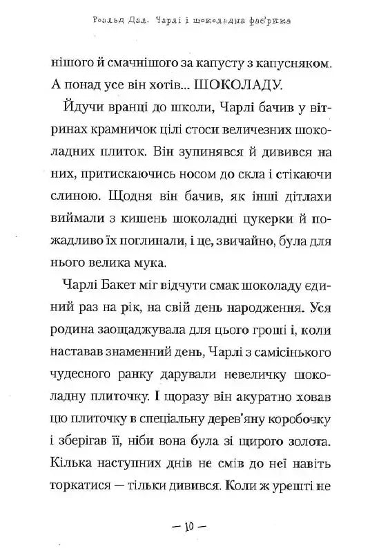 Чарлі і шоколадна фабрика