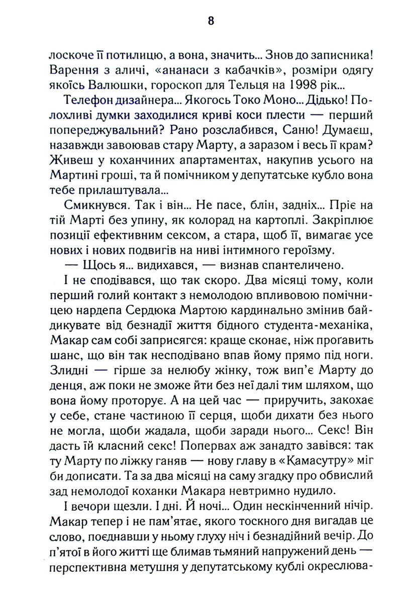 Биті є. Макар. Книга 1