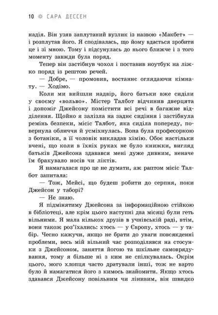 Правда про назавжди