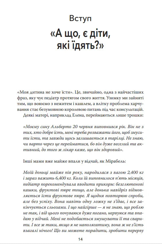 Моя дитина не хоче їсти