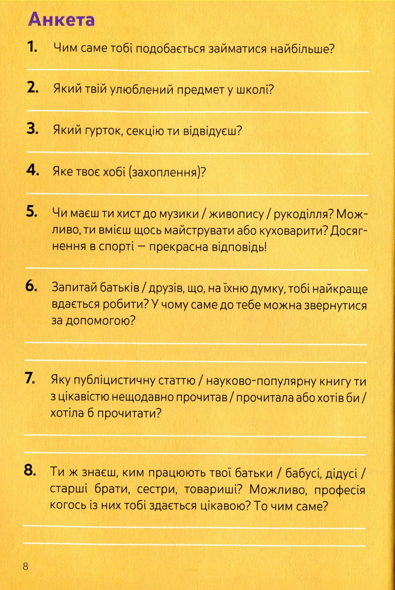 Ким стати. Я обираю професію. Путівник підлітка STEP BY STEP