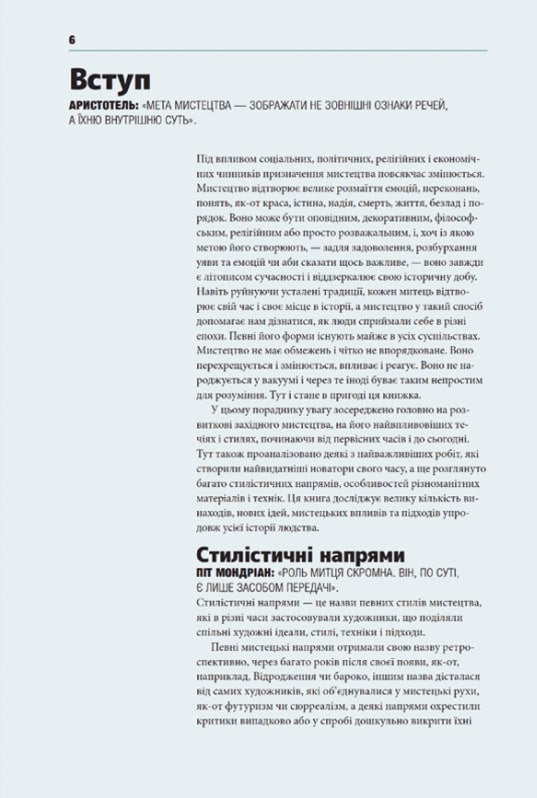 Коротка історія мистецтва