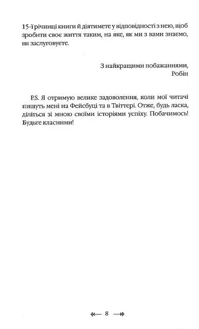 Монах, який продав свій Феррарі
