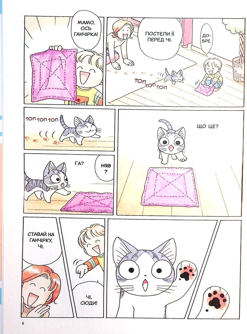 Чі. Життя однієї киці. Том 6