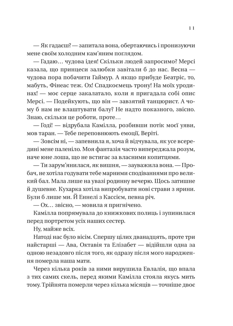 Дім рослин і руїн