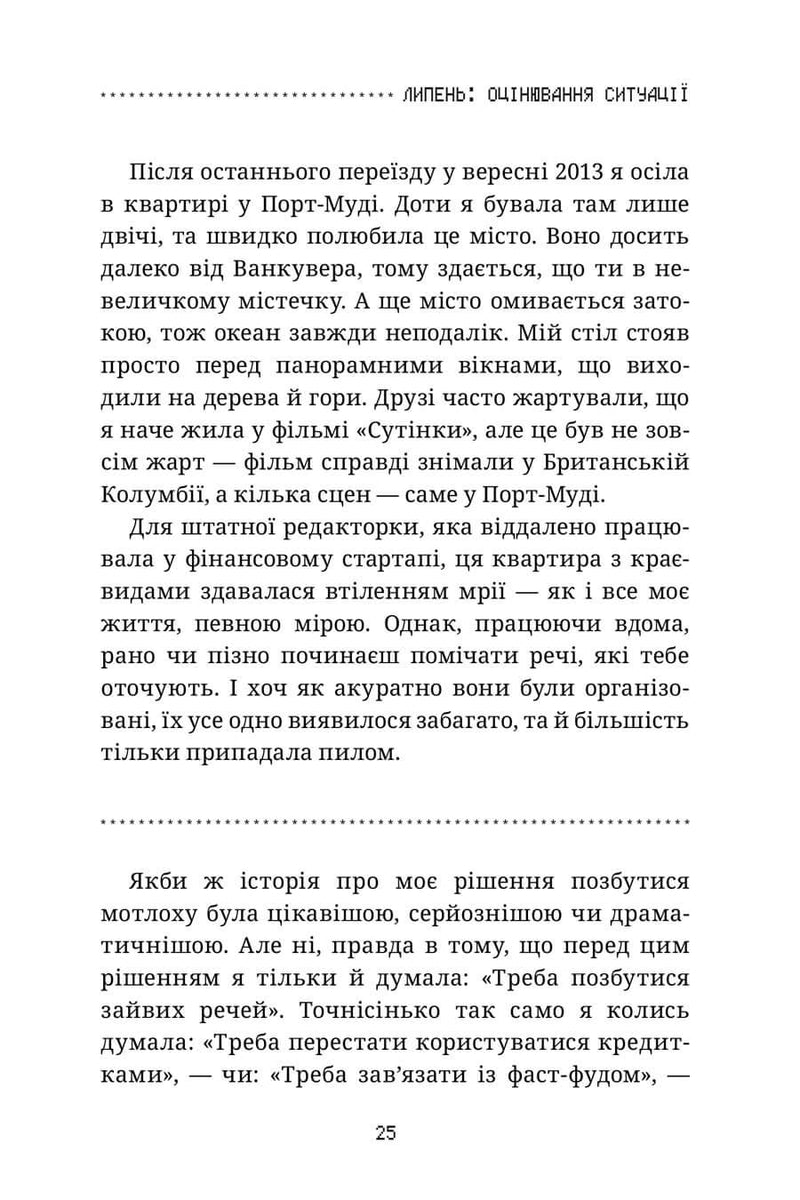 Рік без шопінгу