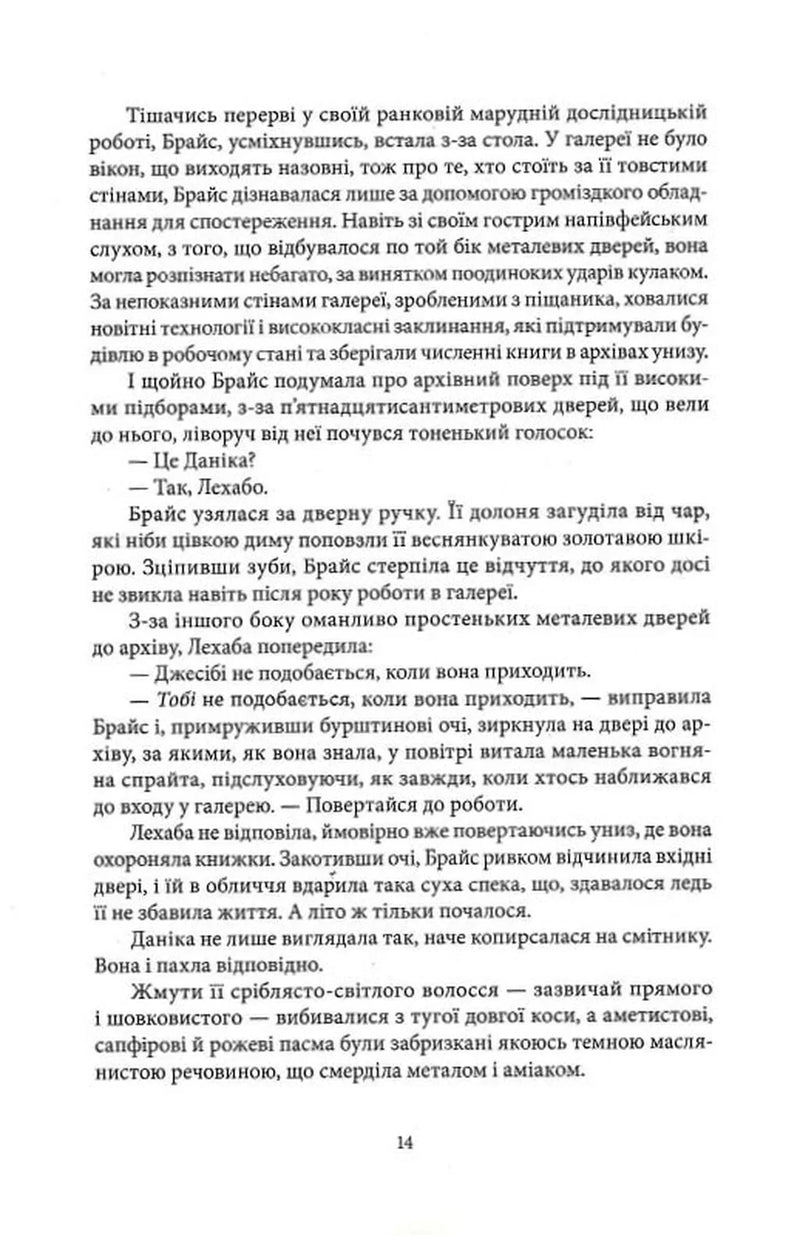 Дім Землі та Крові