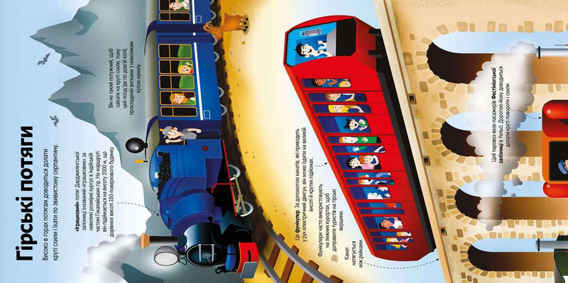 Велика книга потягів