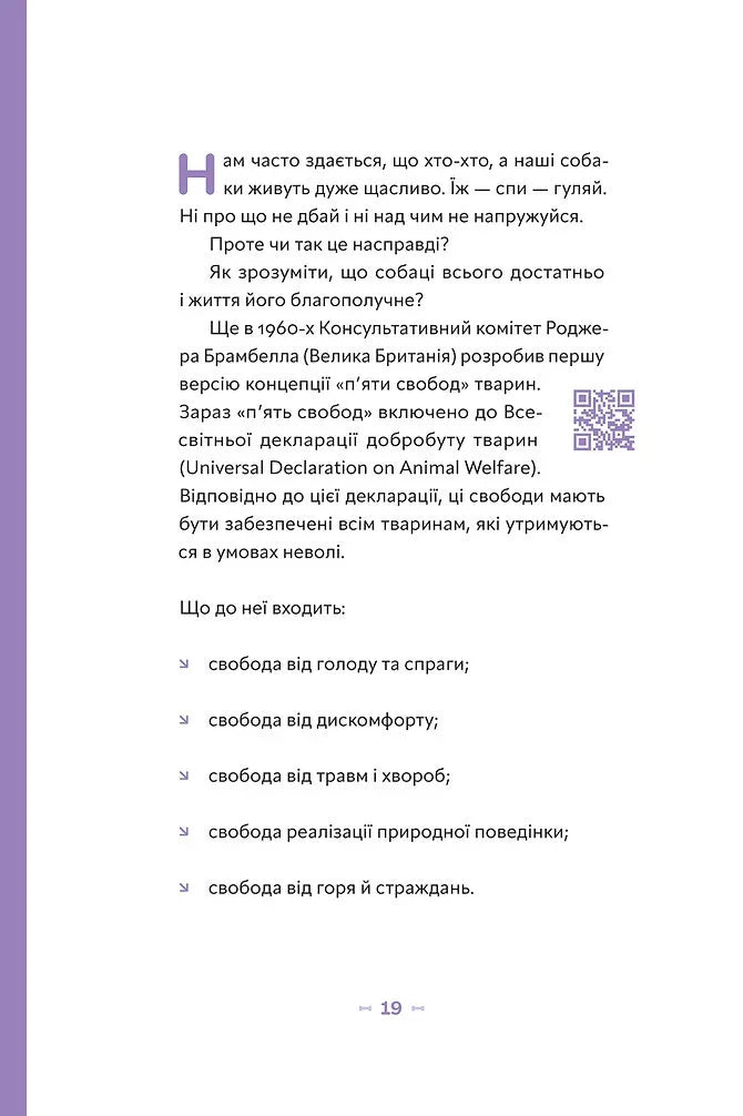Щоденник власника щасливого собаки