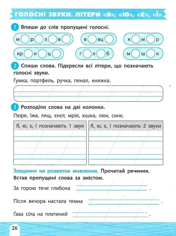 Тренажер-навчалочка. Математика. Українська мова. 2 клас