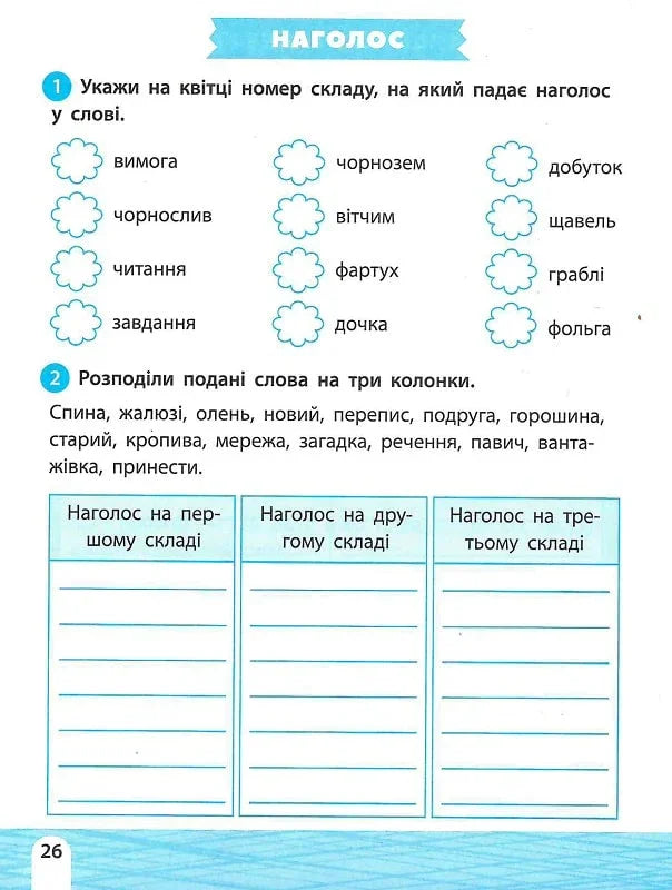 Тренажер-навчалочка. Математика. Українська мова. 3 клас