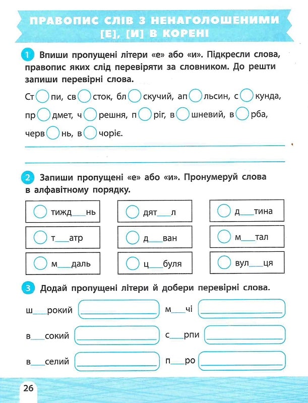 Тренажер-навчалочка. Математика. Українська мова. 4 клас