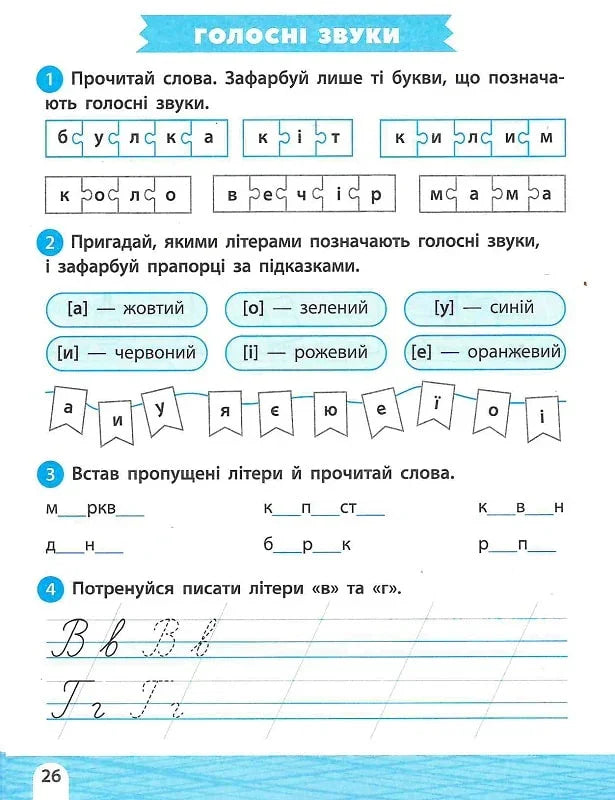 Тренажер-навчалочка 1 клас