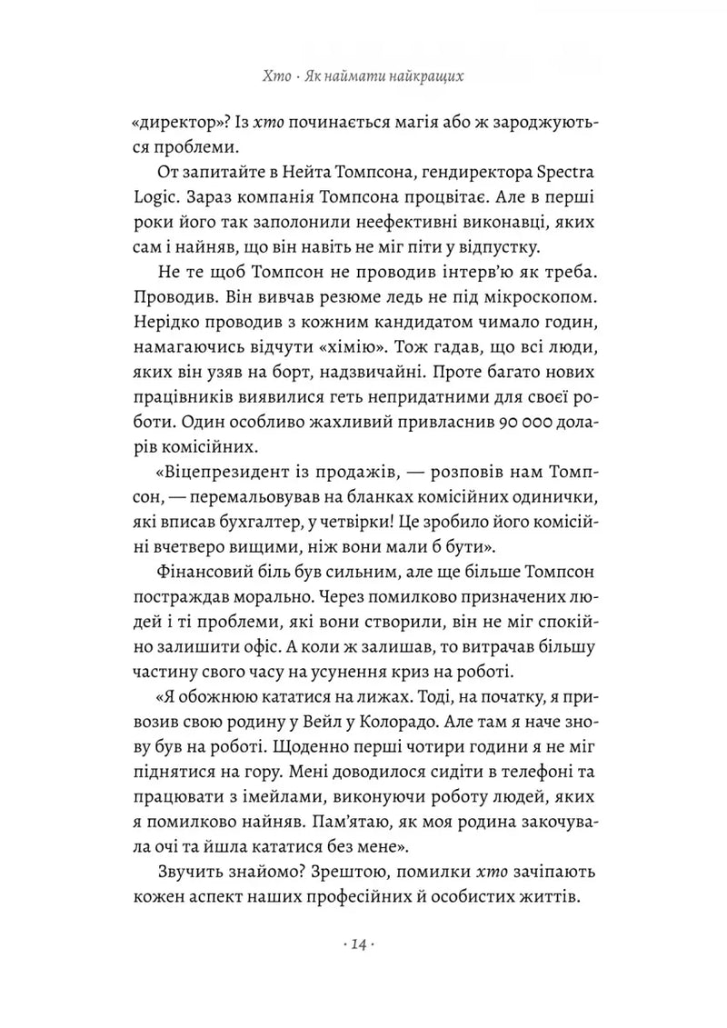 Хто. Як наймати найкращих